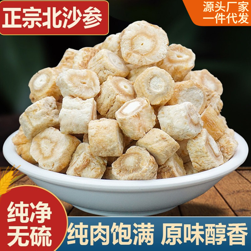 中药材北沙参正品500g沙参干货无硫北沙参片煲汤料麦冬玉竹汤泡水