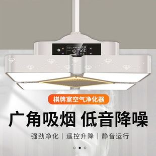 Small and compact outside mahjong room smoking lamp table hall chess and card room straight air purifier lifting chandelier smoking exhaust