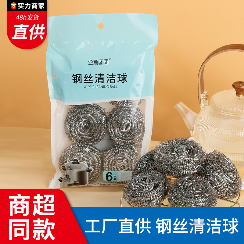 批发不锈钢丝清洁球 不掉渣洗碗钢丝球厨房不锈钢家用清洁球袋装