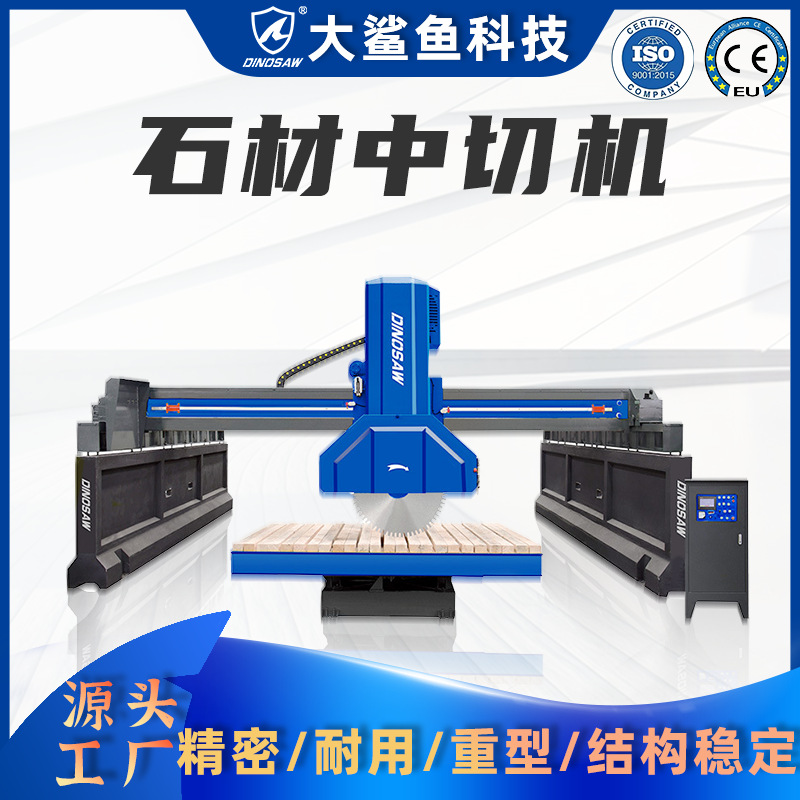 红外线桥切机花岗岩石材切割机械数控全自动大理石电动开槽切边机