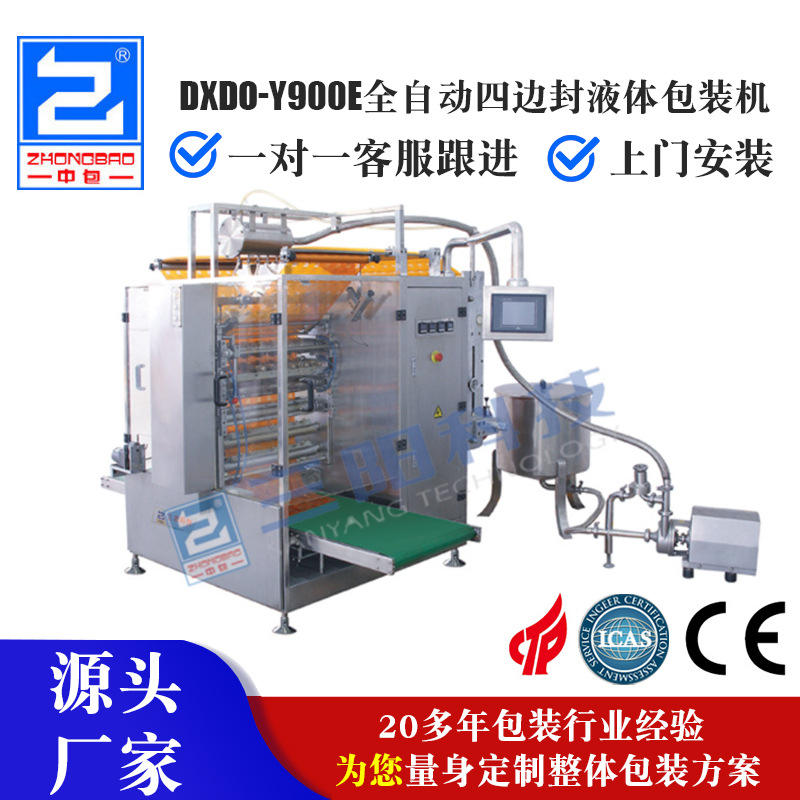 供应DXDO-Y900E多列四边封液体包装机 番茄酱包装机