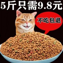 猫粮通用型5斤海洋鱼味成猫幼猫粮食特价包邮流浪猫500g一斤增肥