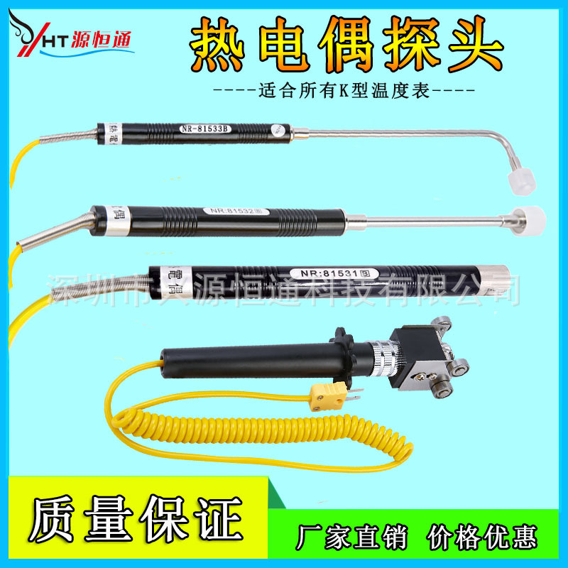 K型表面热电偶模具固体温度探头传感器NR81533/NR81532/NR81531