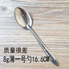 Wholesale stainless steel commercial small spoon tincture spoon spoon spoon spoon long -handle spoon fruit thin spoon to eat watermelon iron spoons at one time