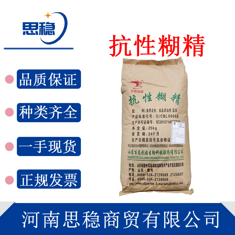 抗性糊精食品级水溶性膳食纤维固体饮料营养剂高粘度速溶增粘