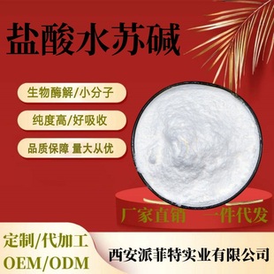 stachydrine hydrochloride 98% motherwort extract stachydrine powder CAS 4136-37-2 in stock supply