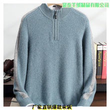 新款山羊绒元宝针羊毛衫半高领针织衫长袖男士半拉链拼色羊绒衫男