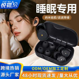 跨境滤波睡眠耳塞家用防干扰学习强效隔音降噪耳堵睡觉硅胶耳塞