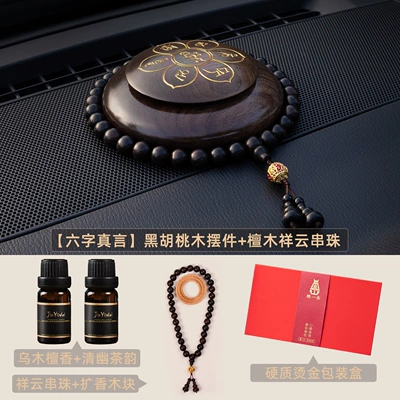 Perfplant seat high-end gift, dashboard perfume, long-lasting - wood-tone-six-syllable-mantrablack-walnut-wood-aromatherapy-set
