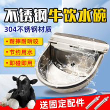 牛用饮水碗不锈钢饮水碗牛饮水器牛马羊饮水槽牛喝水碗浮球饮水碗