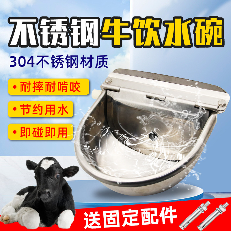 牛用饮水碗不锈钢饮水碗牛饮水器牛马羊饮水槽牛喝水碗浮球饮水碗