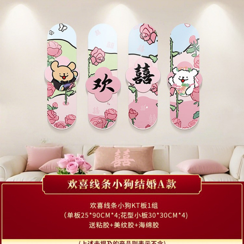 线条小狗婚房布置套装客厅沙发背景墙装饰结婚礼新房卧室喜字|undefined