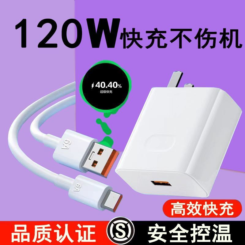 【3C認証】120Wスーパーフラッシュ充電vivo充電器X7060携帯電話6aケーブル充電ケーブル|undefined