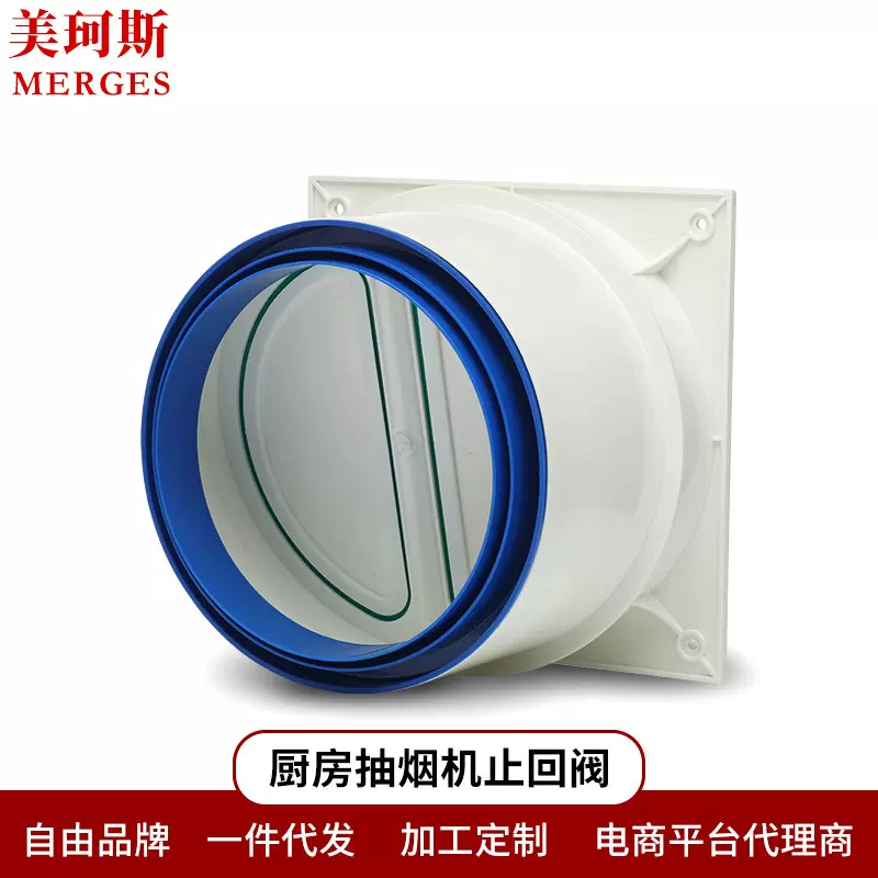 厨房抽油烟机出风口烟道阀吸烟机公共止回阀止逆阀防烟宝回味配件