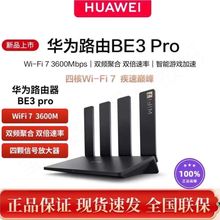 华为BE3Pro路由器 WiFi7连网3600M双倍速率 适用