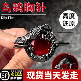 Qin Che Crow Brooch Night Attack Chapter Metal Brooch Game Peripheral cos Accessories