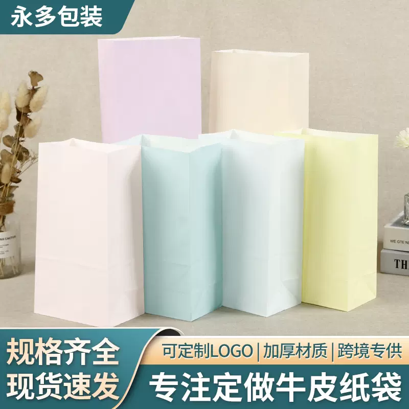 现货马卡龙色糖果袋面包糕点外卖打包袋无提手礼品包装牛皮纸袋