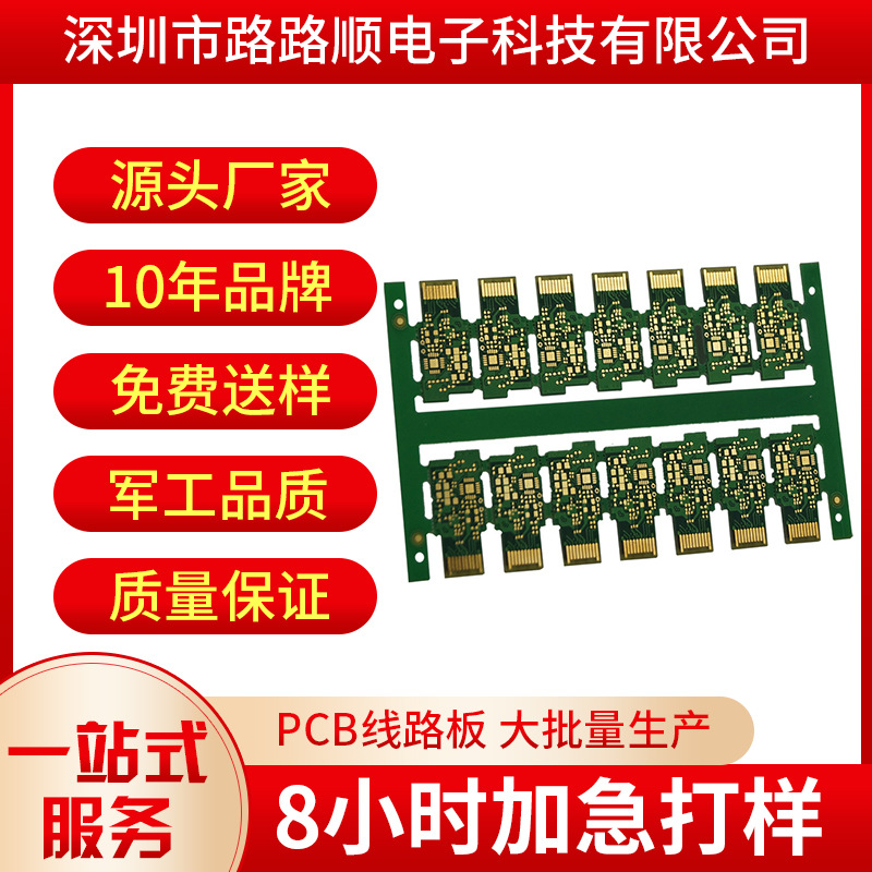 快速pcb打样，pcb电路板，线路板批量生产加工,包测试。