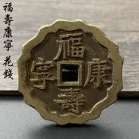 Коллекция старинных монет и цветочных монет, старинное старое кружево, Fushou Corning, медный цветок монет, пульпой кошелька, старое дао, appreciation and playing