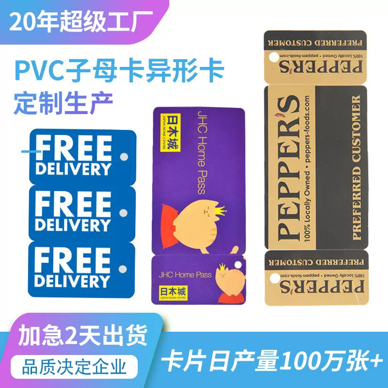 一拖二PVC非标异形连体三联卡 印刷可折断PVC卡子母卡异形卡定制