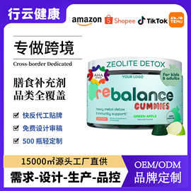 跨境亚马逊TK热销沸石软糖ZeoliteGummies源头工厂供应资质齐全