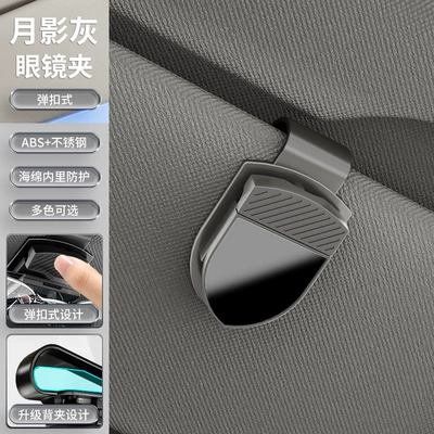 Supplies Bill Holder Car — Car Glasses Clip/Bill Clip - b12-moon-shadow-gray-unboxed