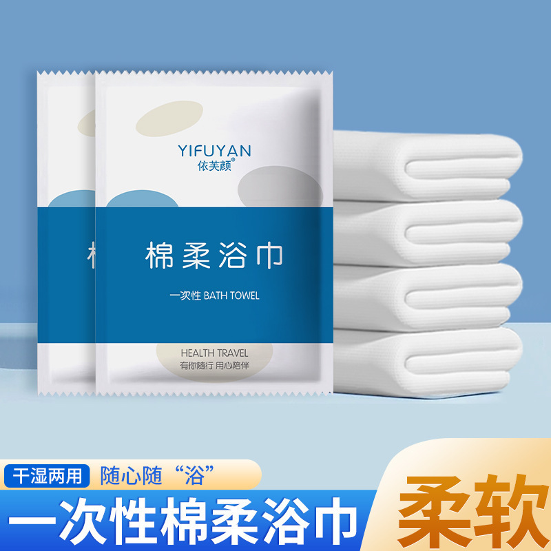 Extra-Large, Thick, Foldable, Individually Packaged Bath Towels for Hotels and Guesthouses, Suitable for Business Trips and Travel, Skin-Friendly, Wholesale, Portable Extra-Large, Thick, Foldable, Individually Packaged Bath Towels for Hotels and Guesthouses, Suitable for Business Trips and Travel, Skin-Friendly, Wholesale, Portable