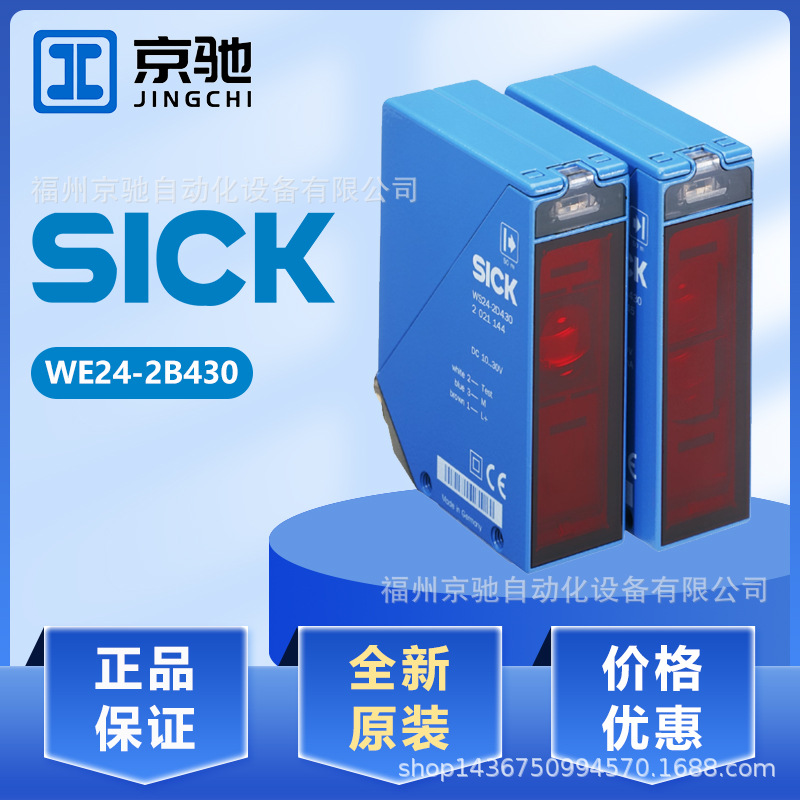 WE24-2B430 WE24-2R230全新  光电开关现货
