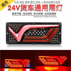 農業用貨物トレーラーのテールランプ12v24v江淮ゲル発重カード工事車の流水は警告防霧灯に転向した