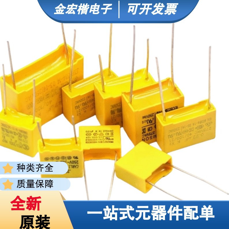 全新原装 安规电容 104K 310V 0.1uf 脚距15mm 全系类 一站式配单