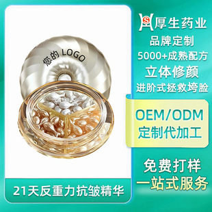Customized Oem 21-Day Anti-Wrinkle Second-Disposable Capsule Essence Firming Skin Care Facial Easy-To-Absorb Anti-Aging Repair Essence