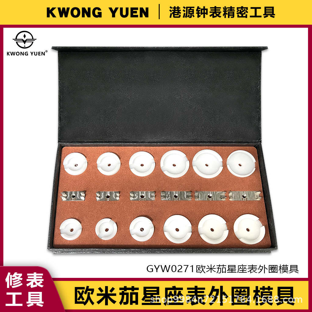 修表工具拆装老款欧米加星座双鹰圈口开表器星座外圈模具港源钟表