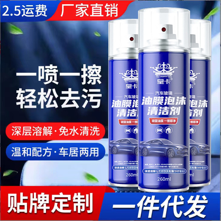 Glass oil film removal agent front windshield window net glass water…