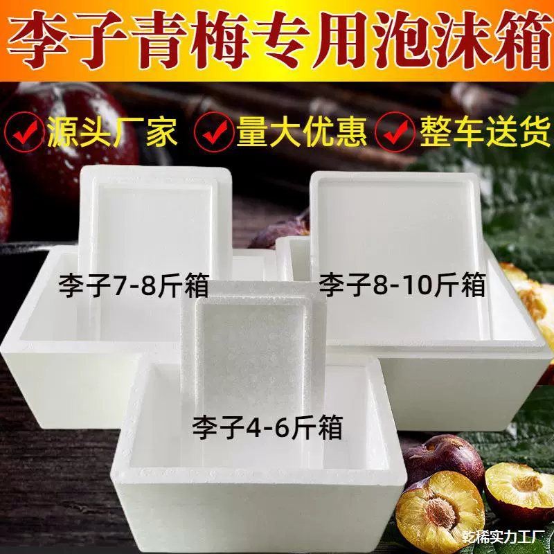 8 коробок из пенопласта, по 5 штук в коробке, 10 штук слив, нектаринов, помидоров, личи, зеленых слив, курьерские коробки, пенопластовые коробки, свежие продукты, небольшой курьер.