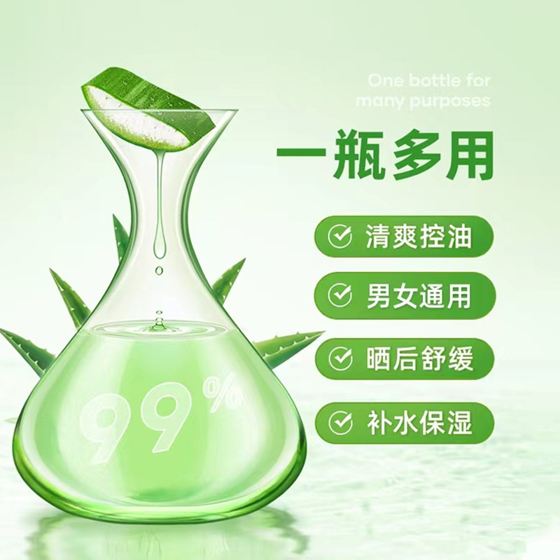 芙诗婷芦荟胶补水保湿面霜晒后修复滋润养肤保湿柔嫩芦荟胶批发|undefined