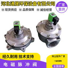 除尘器喷吹脉冲阀袋式直角式喷吹阀淹没电磁脉冲阀速联脉冲电磁阀