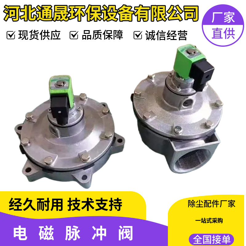 除尘器喷吹脉冲阀袋式直角式喷吹阀淹没电磁脉冲阀速联脉冲电磁阀