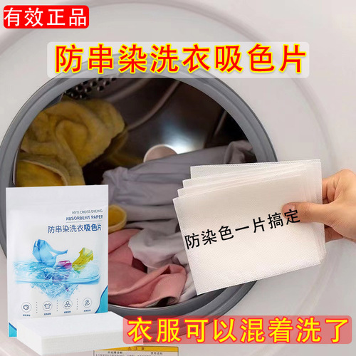 Japanese anti-dyeing clothes laundry sheet clothing anti-migration anti-staining color remover color mother sheet washing machine anti-fading color protection paper