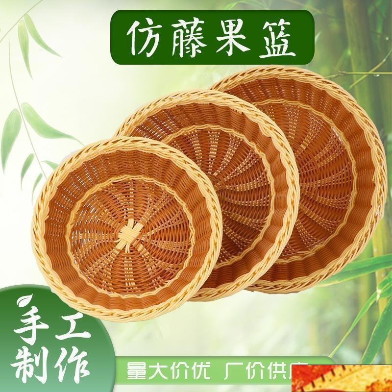 藤编水果篮糖果盘面包篮零食干果蔬菜手工编织塑料藤收纳筐新款厂