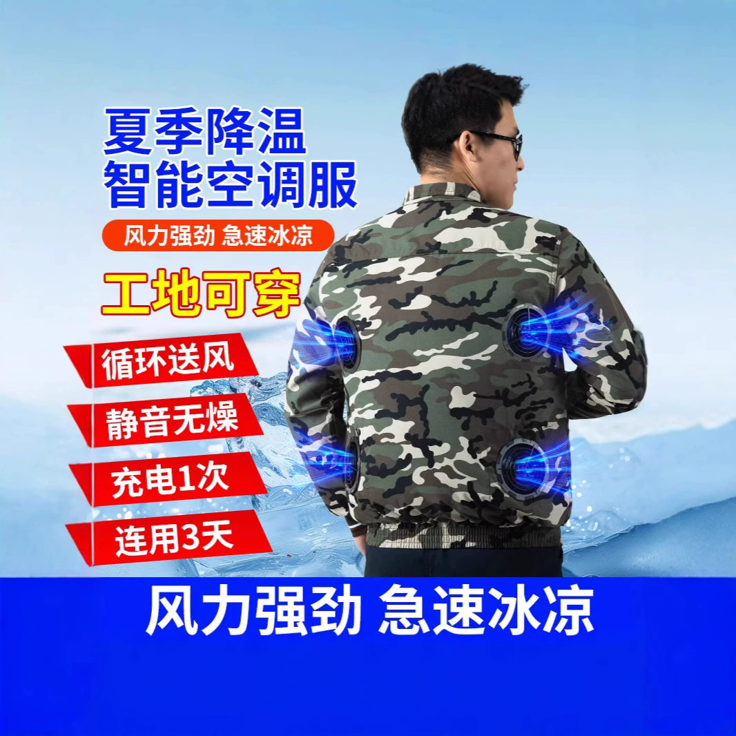 Охлаждающая одежда с вентилятором, перезаряжаемая, летняя, с функцией кондиционирования, для работы на улице, камуфляжная, для защиты труда, мужская, для предотвращения теплового удара и охлаждения, трансграничный стиль