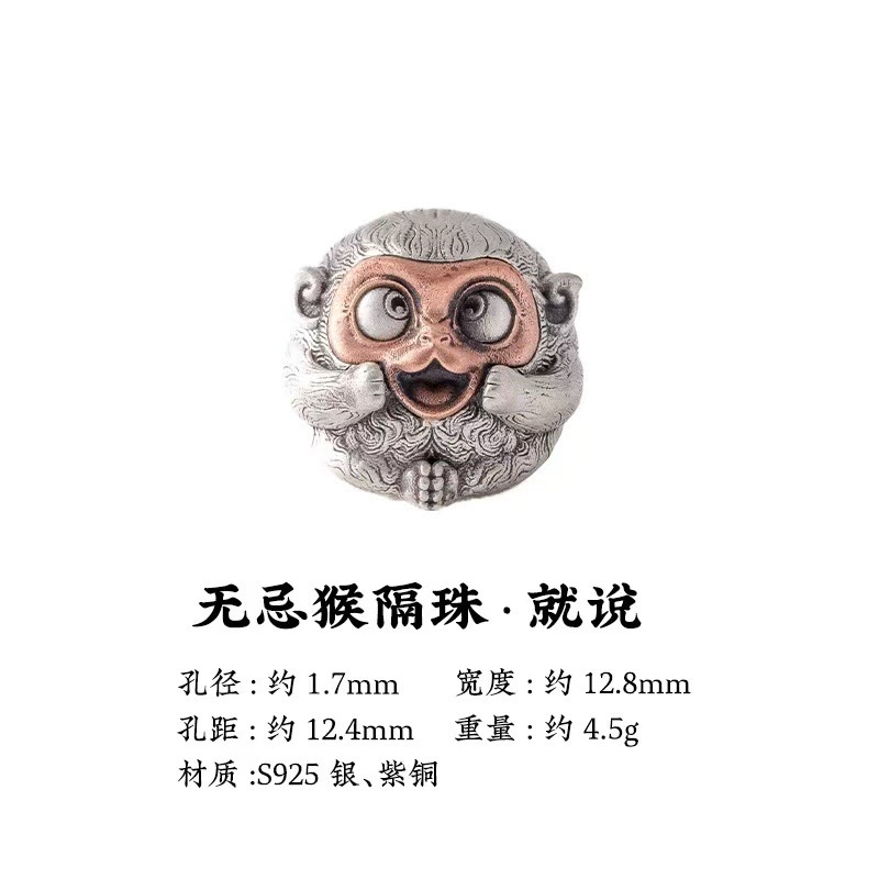 无忌猴丨国风原创文玩diy饰品手串配件隔珠背云s925银小配珠 包邮|undefined
