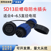 ��ˮ���������ղ�ͷ��ĸ����ĸ������ͷSD13-1-2-3-4-5-6-7оIP68