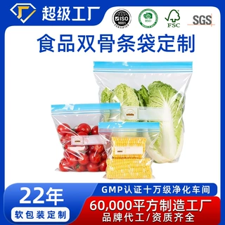 PE自封袋双骨条袋水果零食分装袋密封食品双骨密封袋定制logo便携