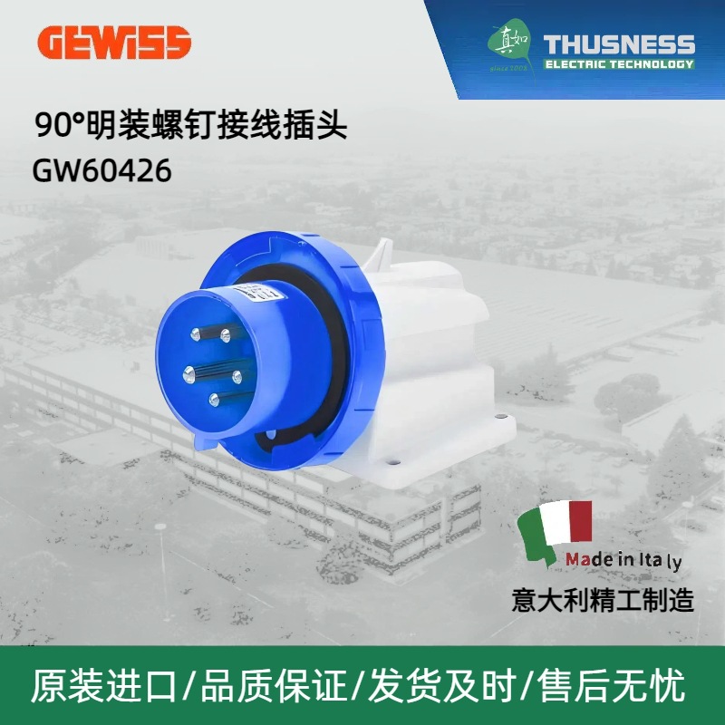 盖维斯 IEC 309 HP系列 90°明装插头GW60426 (IP67)
