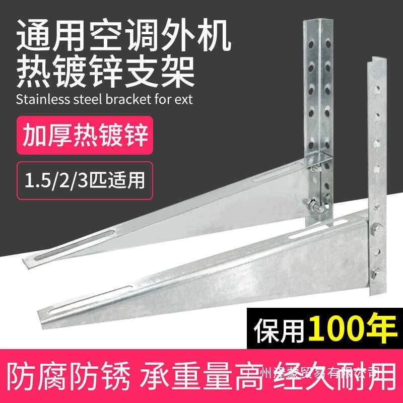 Универсальный кронштейн для наружного блока кондиционера 1–1,5 л.с., утолщенный оцинкованный кронштейн для наружного блока, антикоррозийный кронштейн для наружного блока 3 л.с., 5 л.с.