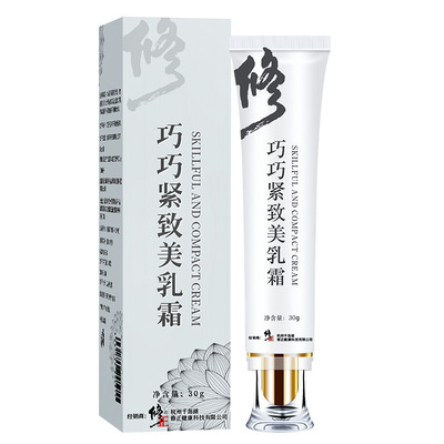 修正巧巧緊致美乳霜支持批發壹件代發現貨批發