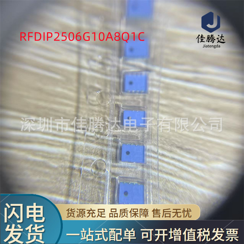RFDIP2506G10A8Q1C RF滤波器 原装现货正品 拍前询价