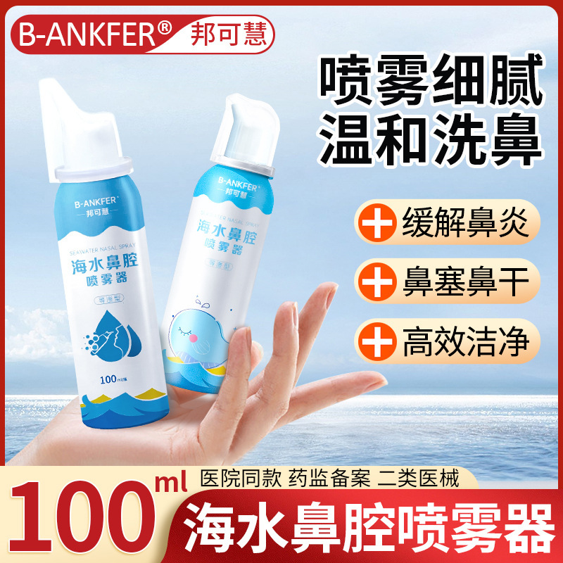 Physiological Saline Nasal Spray Sea Salt Water Nasal Wash Device for Adults, Children, Infants and Isotonic Rhinitis Cleaning Spray