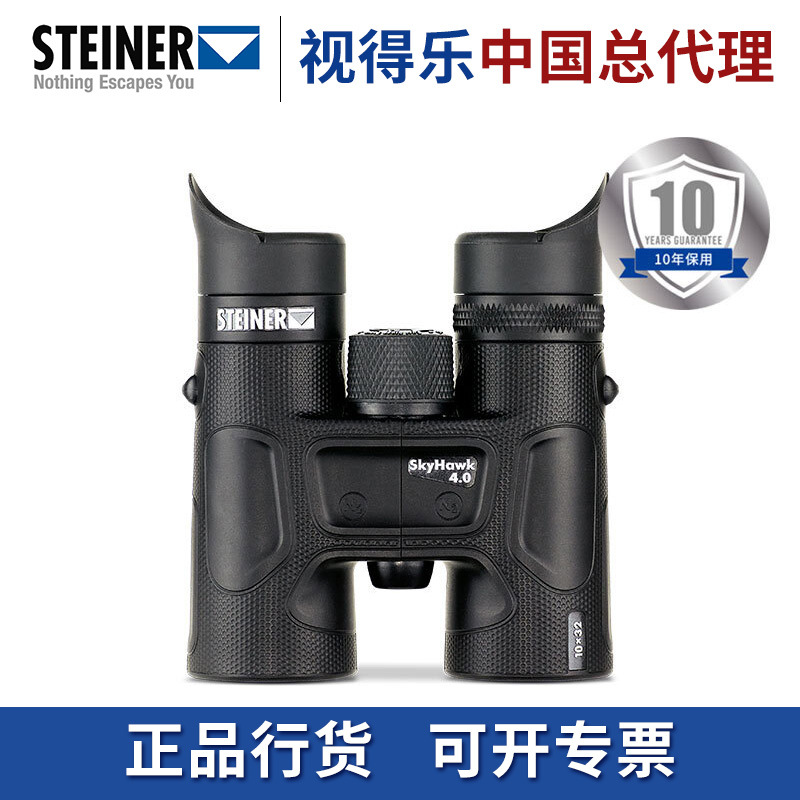 德国视得乐STEINER望远镜高清低噪天鹰10X32寻蜂镜10倍观鸟镜防抖