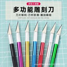 明拾彩色金属雕刻刀刻纸剪纸手工雕刻工具美工刀学生专用加厚刀片